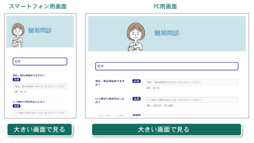 簡易問診